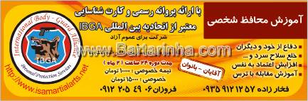 آموزش محافظ شخصی