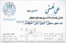 وکیل پایه یک دادگستری علی فلسفی