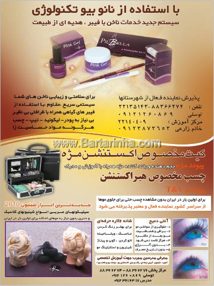کیت مخصوص اکستنشن مژه
