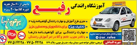 آموزشگاه رانندگی رفیع