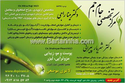 مرکز تخصصی جام جم