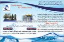 تصفیه آب خانگی و صنعتی سحرگل