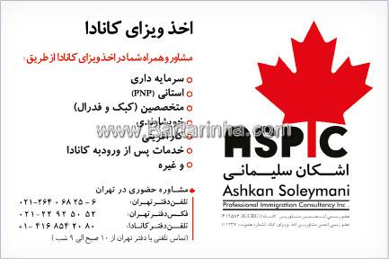 اخذ ویزای کانادا اشکان سلیمانی