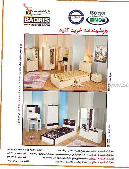 سرویس خواب بادریس
