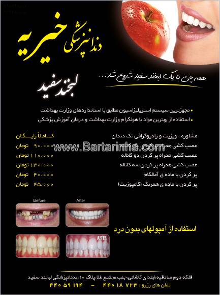 مجموعه دندانپزشکی لبخند سفید