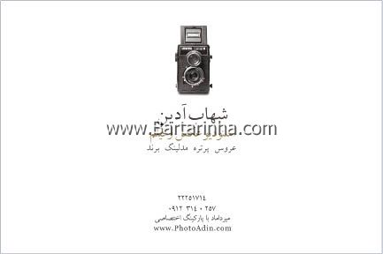 استودیو عکس و فیلم آدین