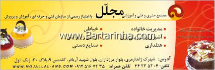مجتمع آموزشی هنری مجلل