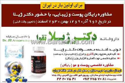 داروخانه دکتر ژیلا تقوا