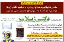 داروخانه دکتر ژیلا تقوا