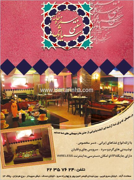 سفره خانه سنتی سیاوش