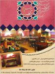 سفره خانه سنتی سیاوش