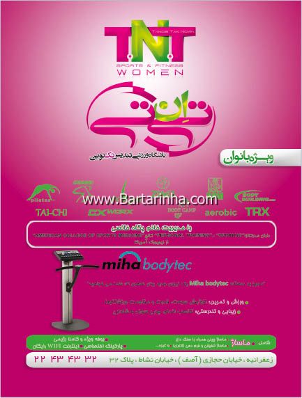 باشگاه ورزشی تندیس تک