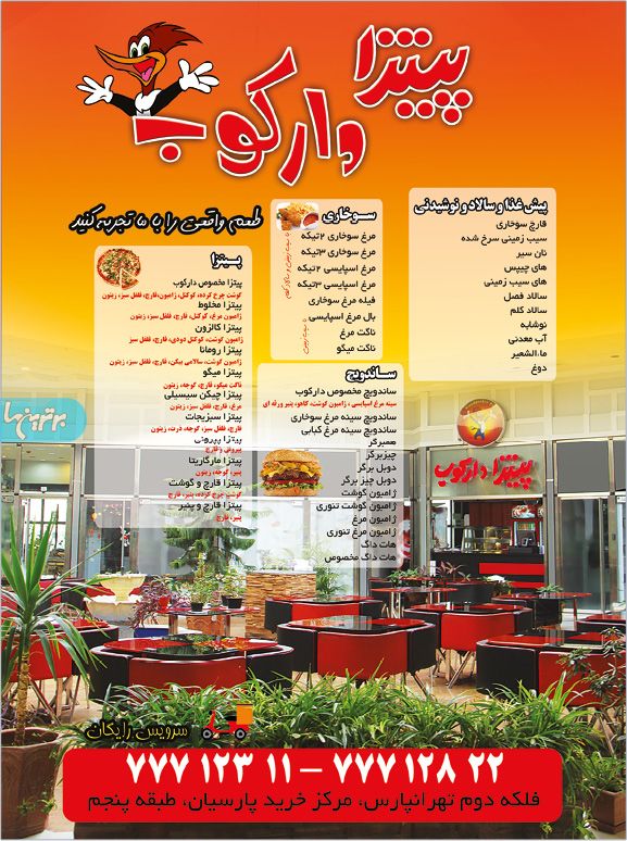 پیتزا دارکوب
