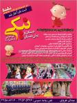 دبستان و پیش دبستانی غیرانتفاعی دخترانه نیکی