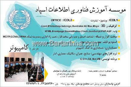 موسسه آموزش فناوری اطلاعات اسپاد