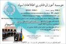 موسسه آموزش فناوری اطلاعات اسپاد