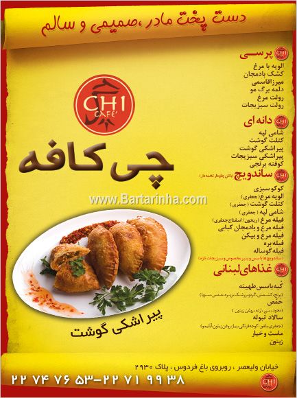 تهیه غذای چی کافه