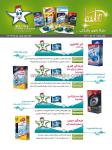 محصولات شوینده و بهداشتی ملیکا