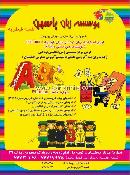 موسسه زبان یاسمن 