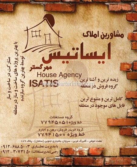 مشاورین املاک ایساتیس