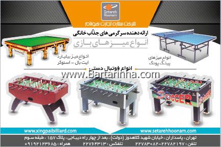 شرکت ستاره تجارت هونام