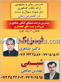 تدریس فیزیک دکتر محمدطاهری