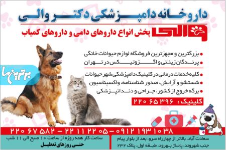 داروخانه دامپزشکی پت سیتی