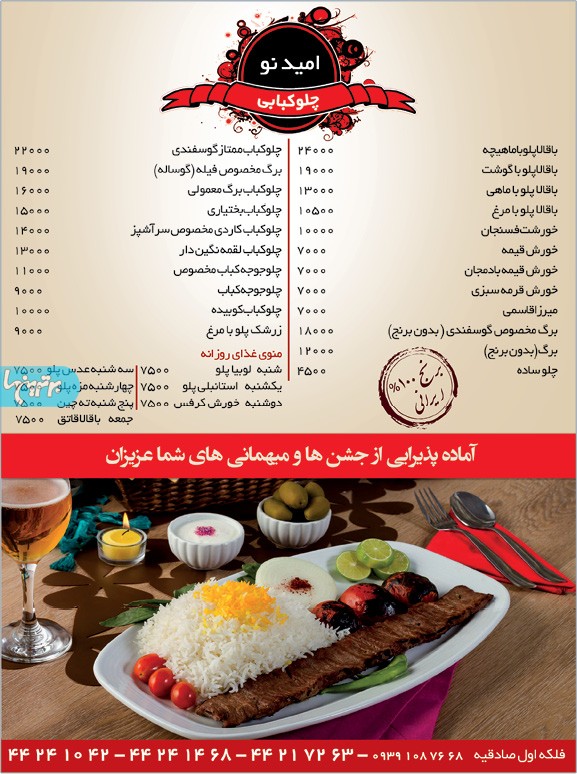 رستوران امید نو