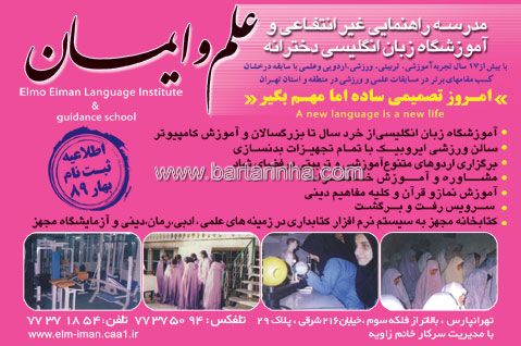 مدرسه راهنمایی علم و ایمان