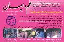 مدرسه راهنمایی علم و ایمان