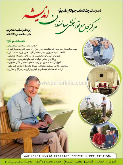مرکز جامع سالمندان اندیشه
