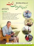 مرکز جامع سالمندان اندیشه