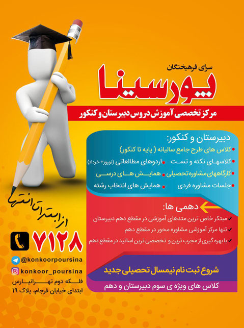 موسسه آموزش عالی آزاد پورسینا