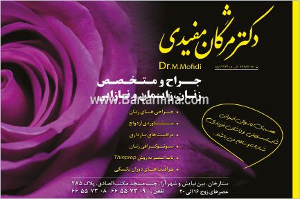 دکتر مژگان مفیدی - زنان