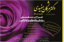 دکتر مژگان مفیدی - زنان