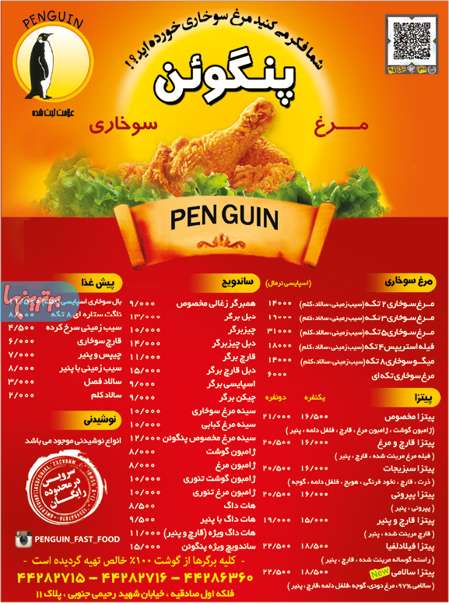 فست فود پنگوئن