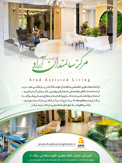 مرکز سالمندان آراد