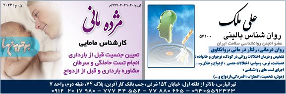 دکتر مژده مانی - زنان