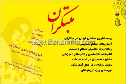 آموزشگاه علمی دخترانه مبتکران