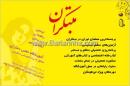 آموزشگاه علمی دخترانه مبتکران