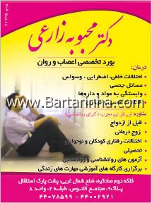 دکتر محبوبه زارعی