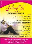 دکتر محبوبه زارعی