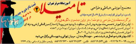 مجتمع آموزشی خیاطی و طراحی لباس تامیلا2