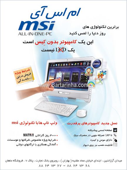 کامپیوتر بدون کیس ام اس آی