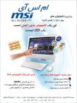 کامپیوتر بدون کیس ام اس آی