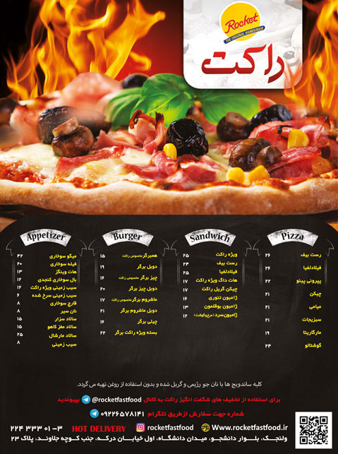 فست فود راکت