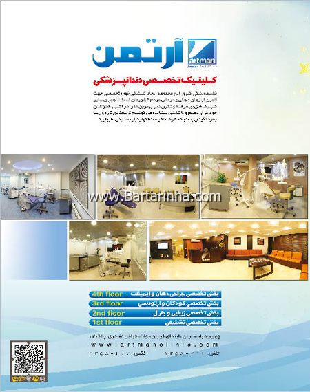 کلینیک دندانپزشکی آرتمن