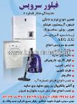 فیلور سرویس