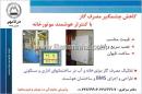 کنترلر هوشمند موتورخانه درنا مهر