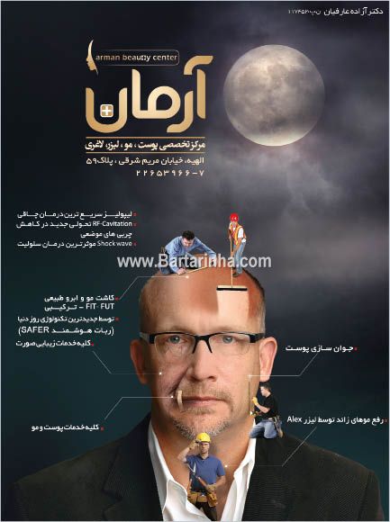 مرکز تخصصی زیبایی پوست آرمان